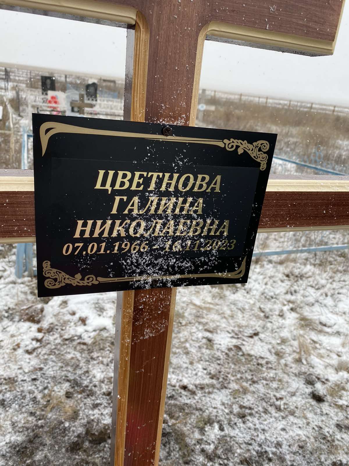 Цветнова Галина Николаевна