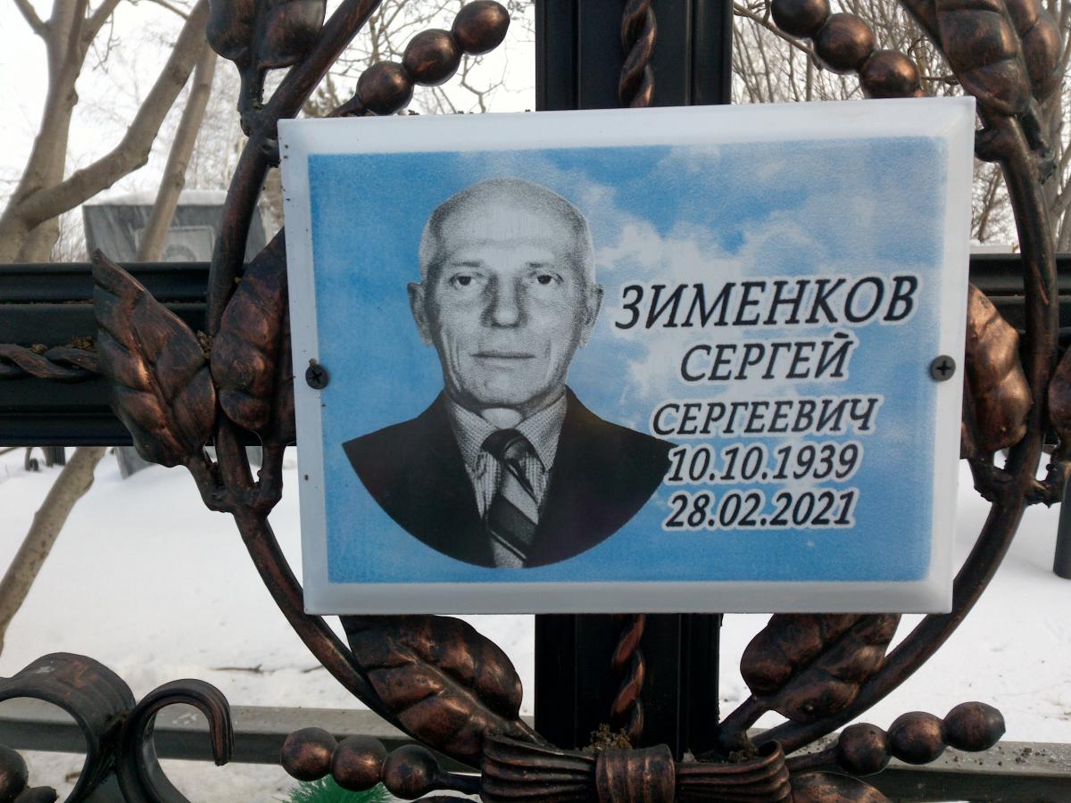 Зименков Сергей Сергеевич