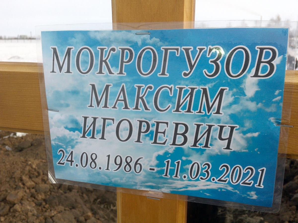 Мокрогузов Максим Игоревич