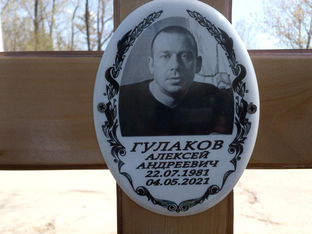 Гулаков Алексей Андреевич