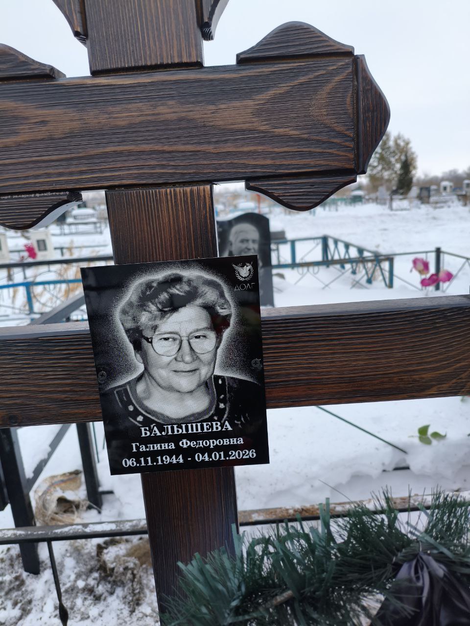 Балышева Галина Федоровна