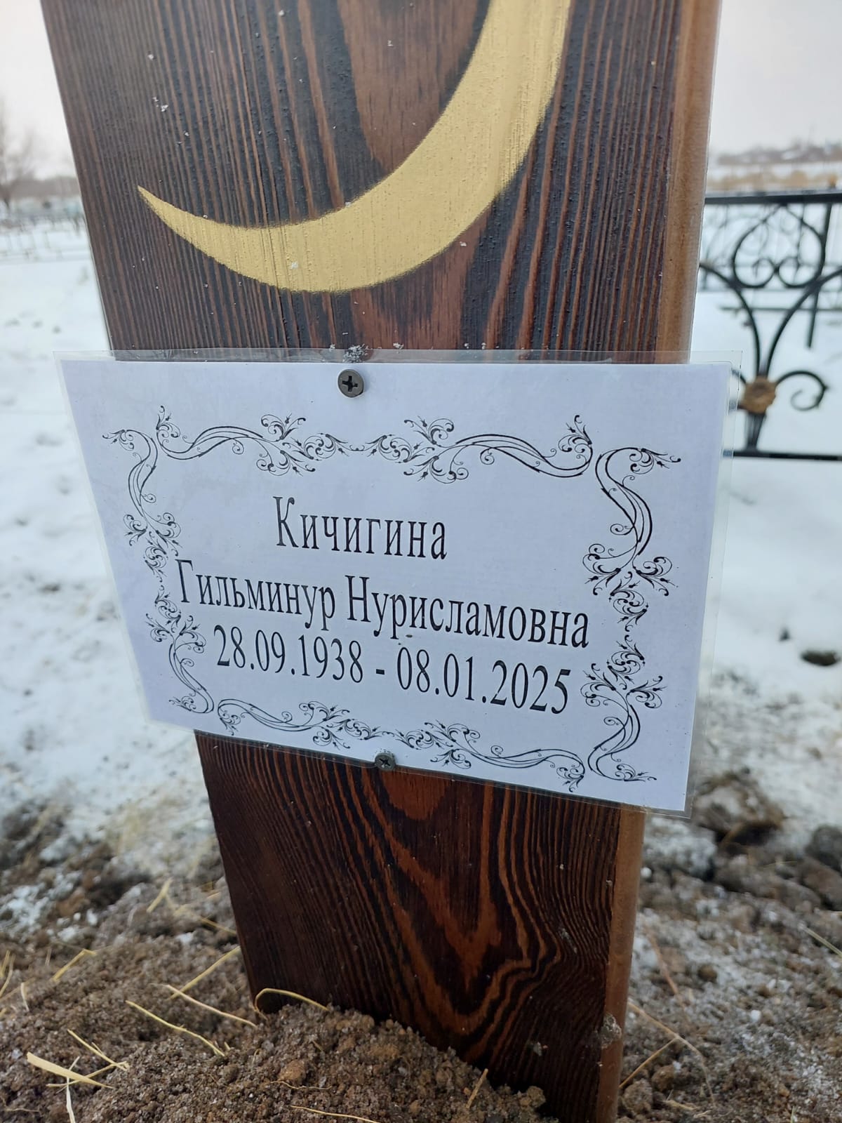 Кичигина Гильминур Нурисламовна