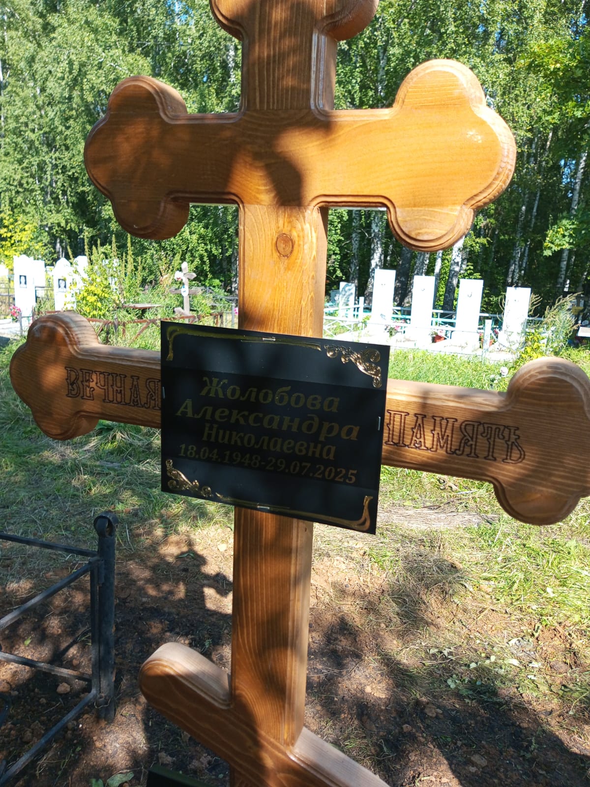 Жолобова Александра Николаевна
