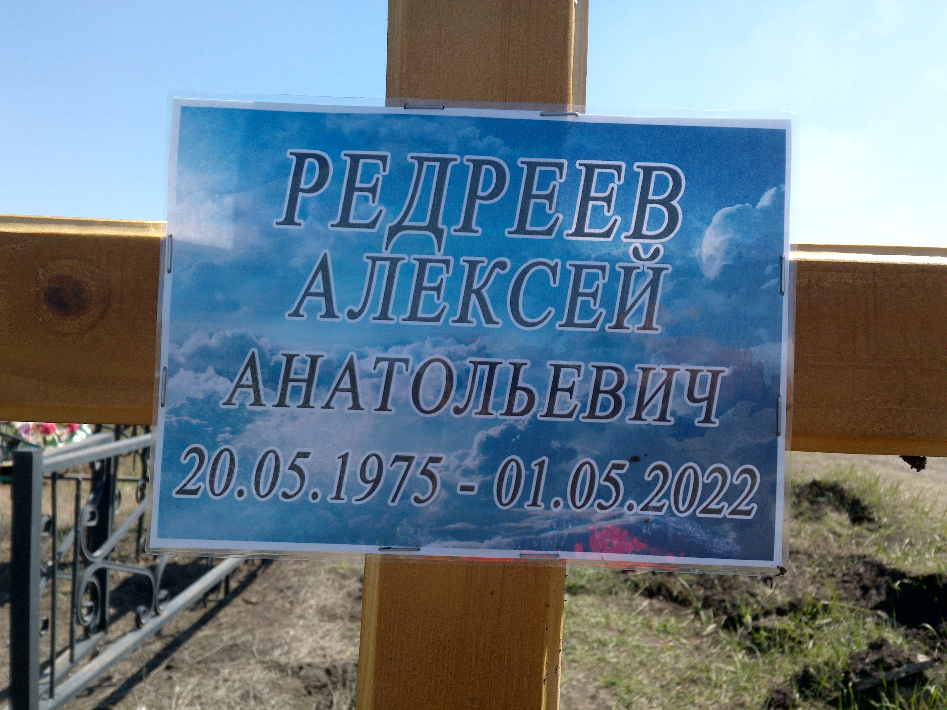 Редреев Алексей Анатольевич