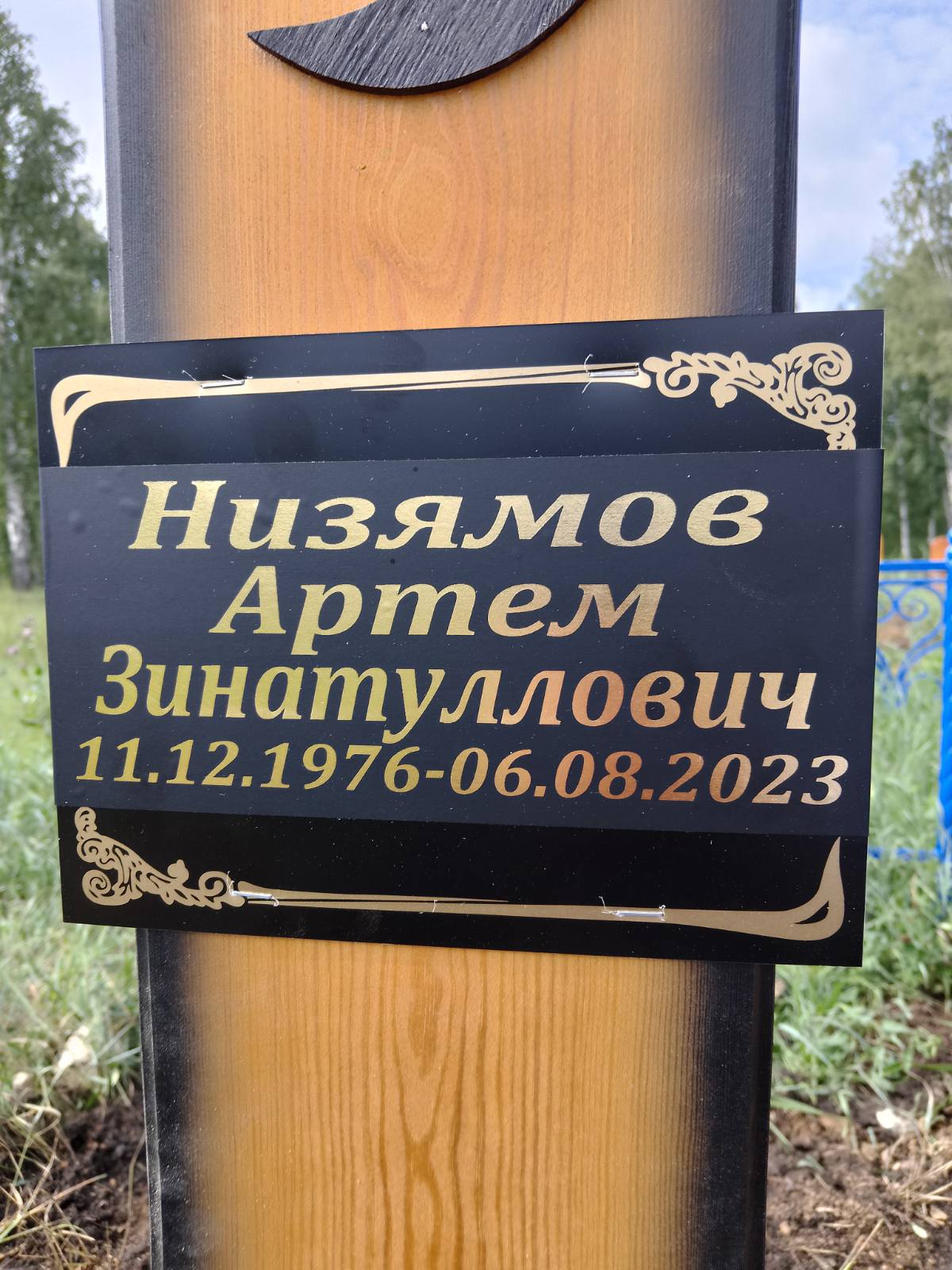 Низямов Артем Гизатуллович