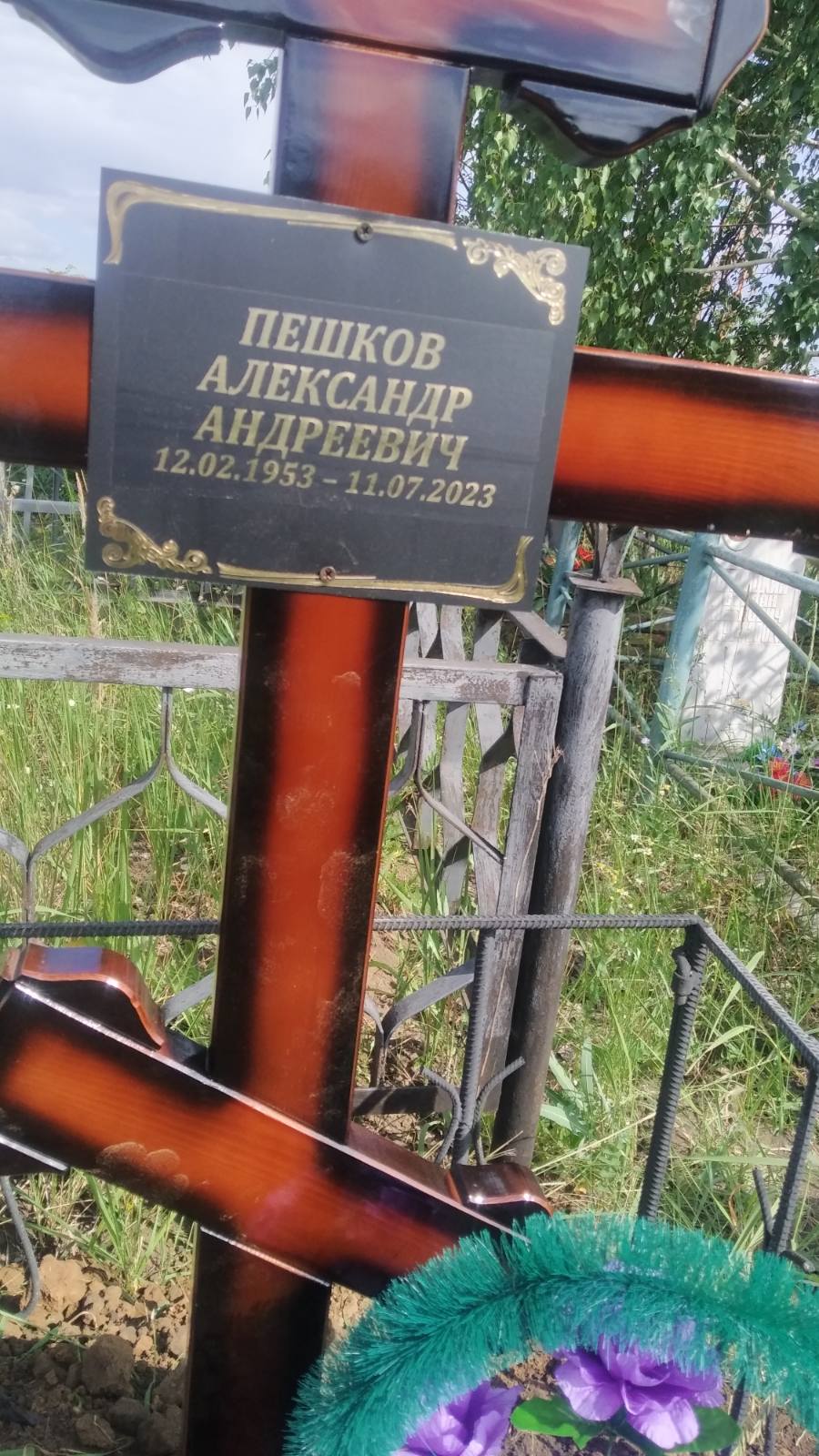 Пешков Александр Андреевич