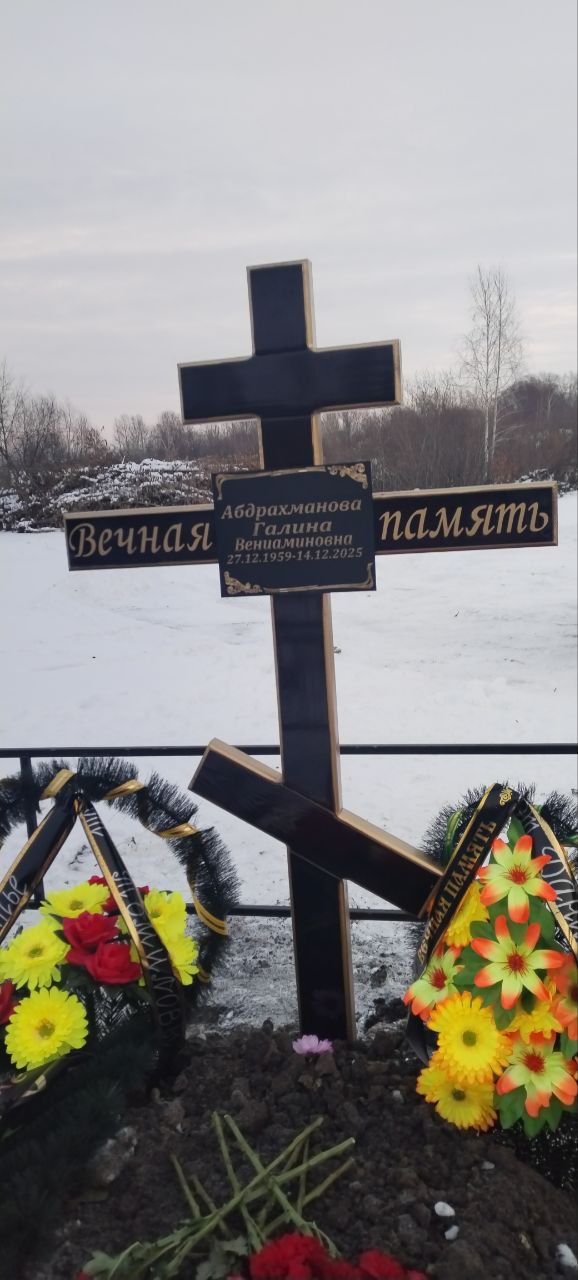 Абдрахманова Галина Вениаминовна