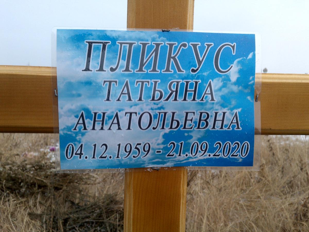 Пликус Татьяна Анатольевна