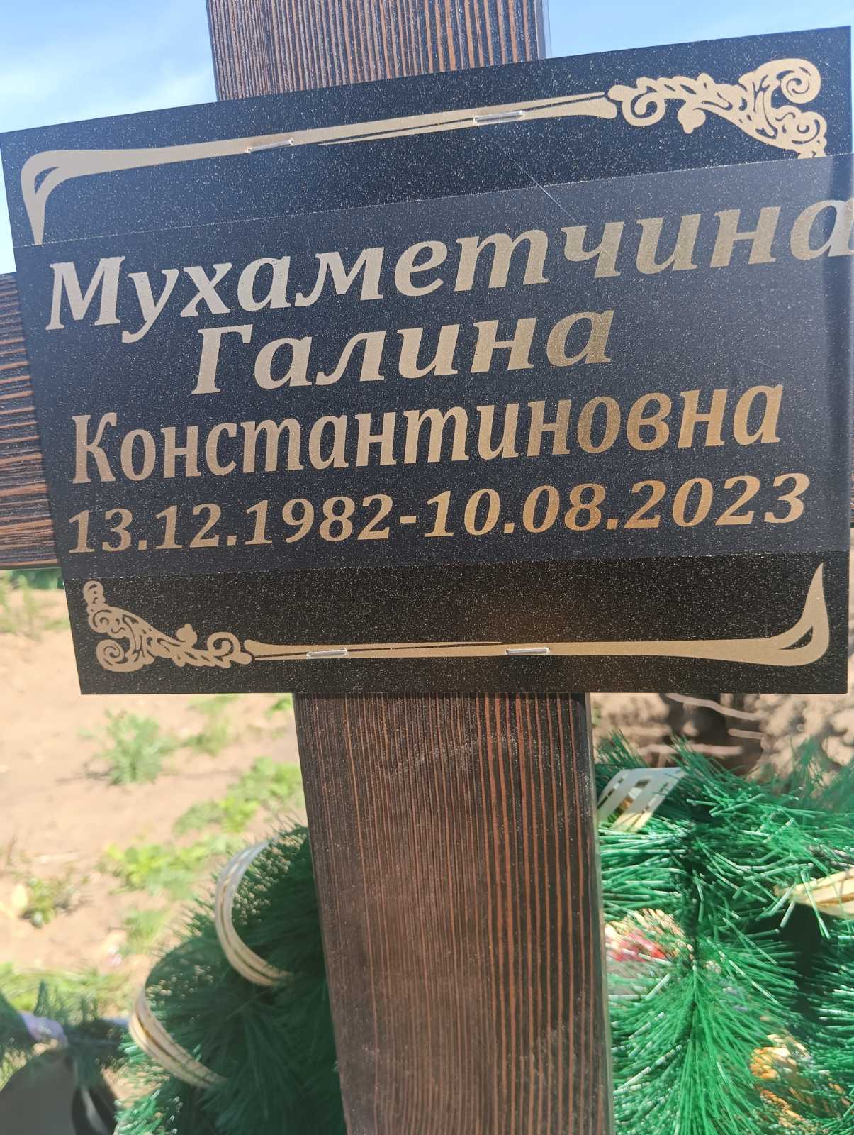 Мухаметчина Галина Константиновна