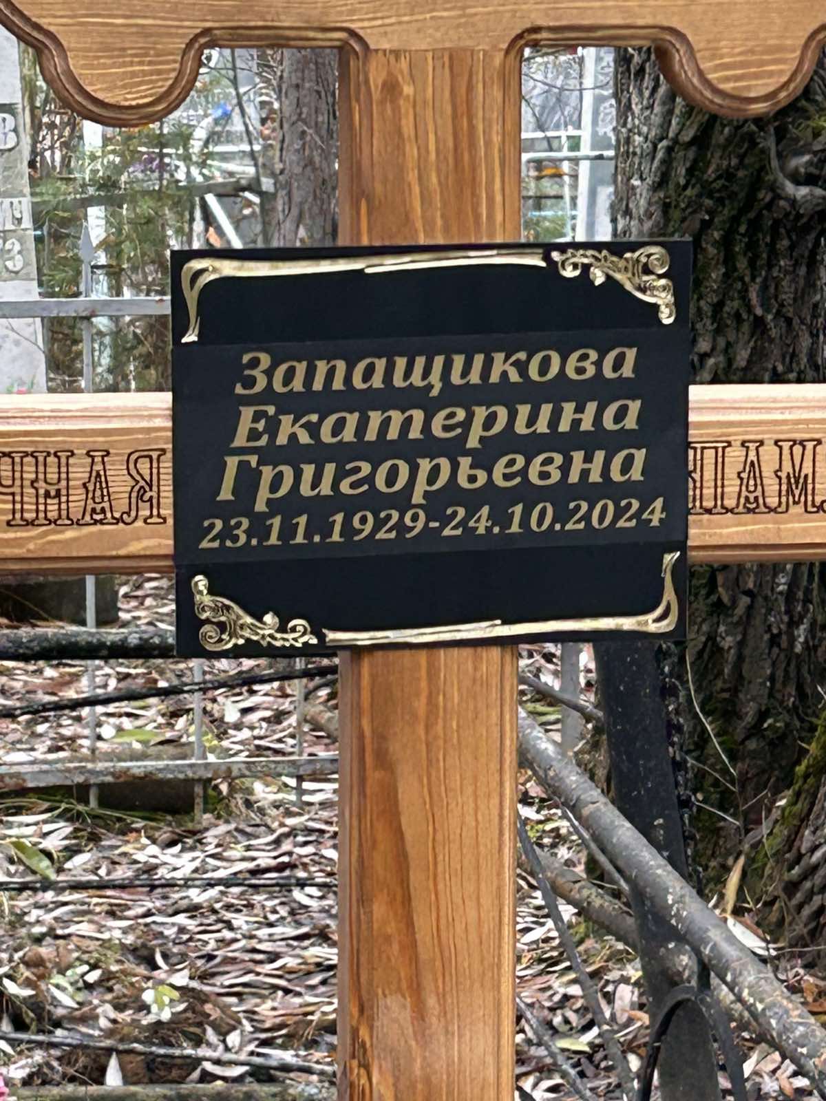 Запащикова Екатерина Григорьевна