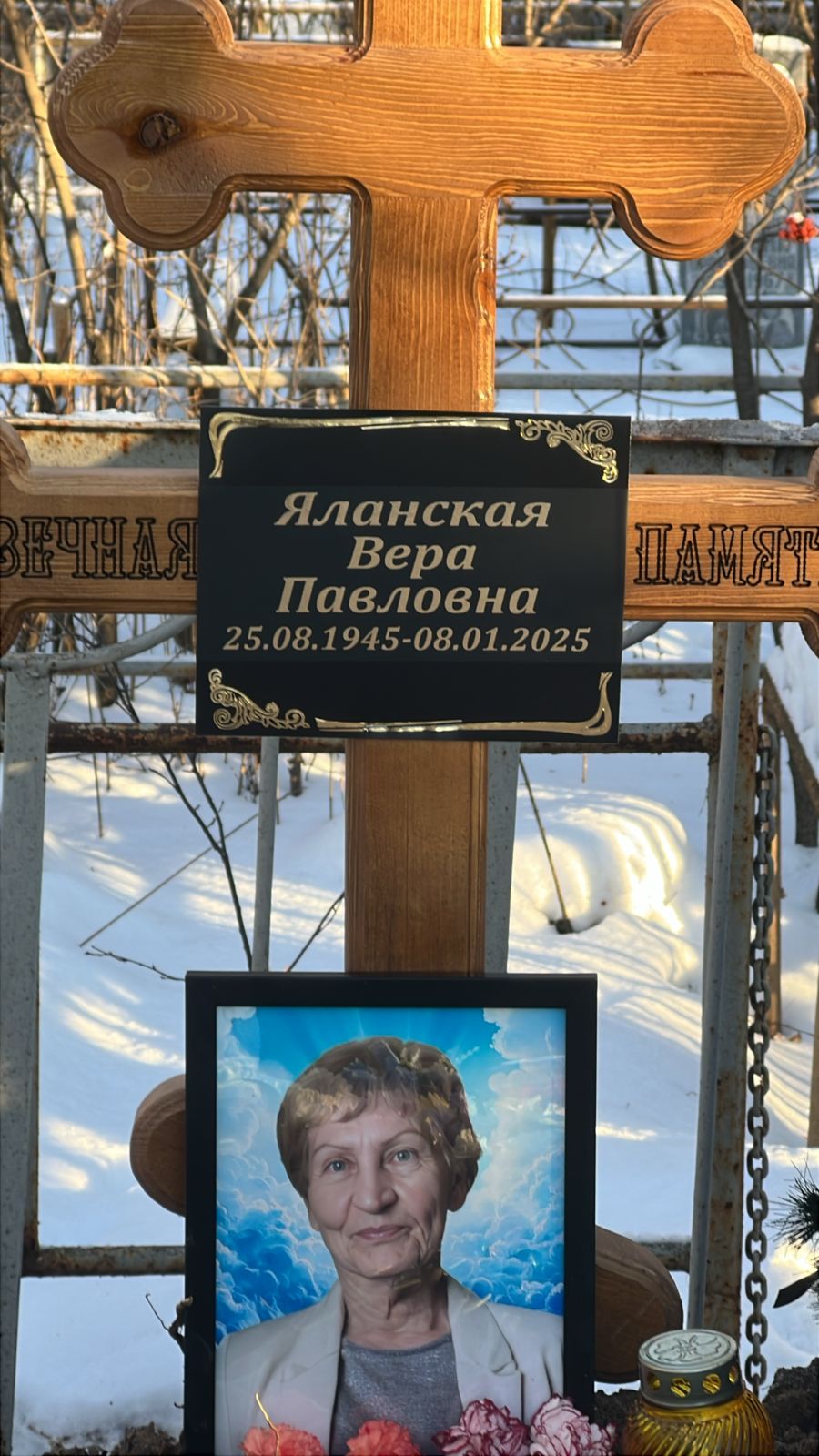 Яланская Вера Павловна