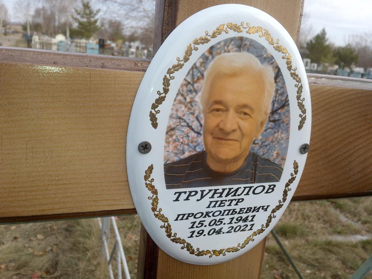 Трунилов Петр Прокопьевич