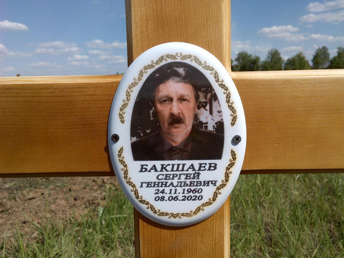 Бакшаев Сергей Геннадьевич