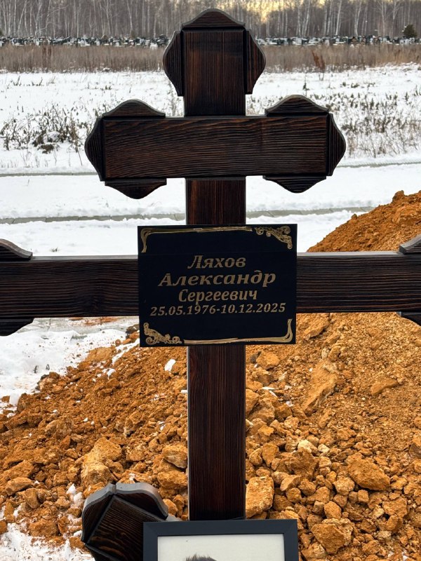 Ляхов Александр Сергеевич