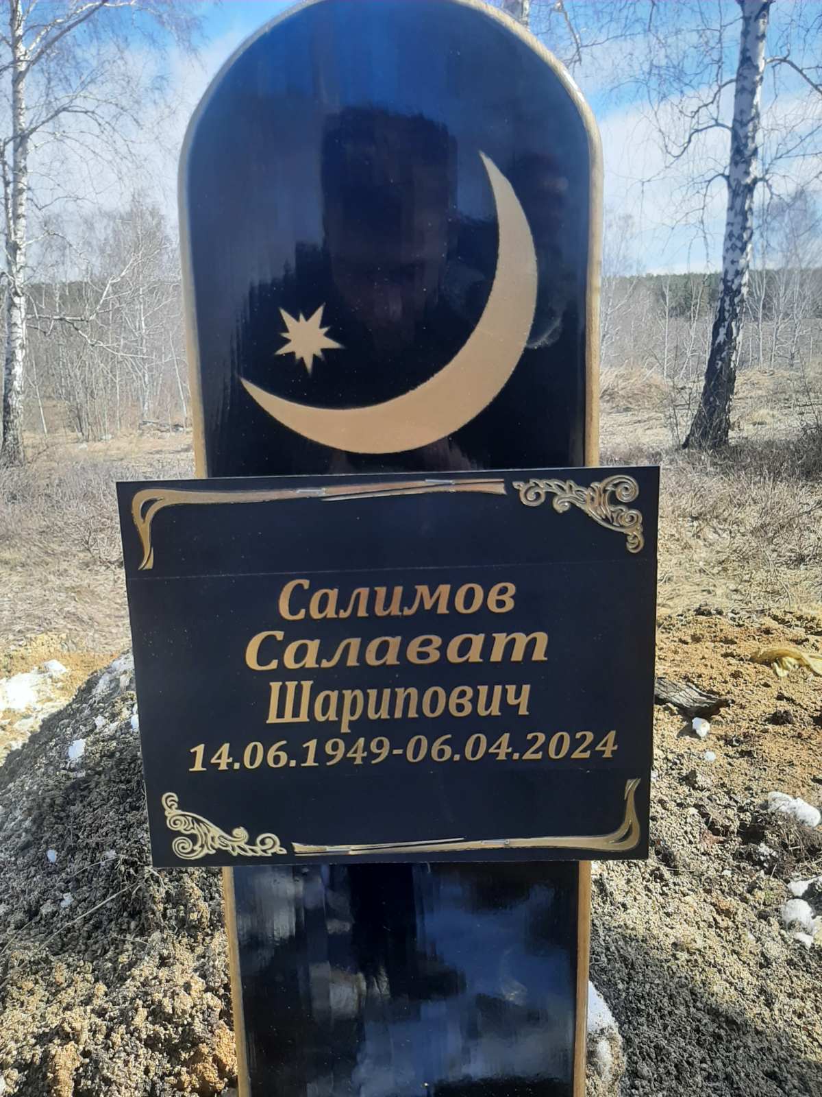 Салимов Салават Шарипович