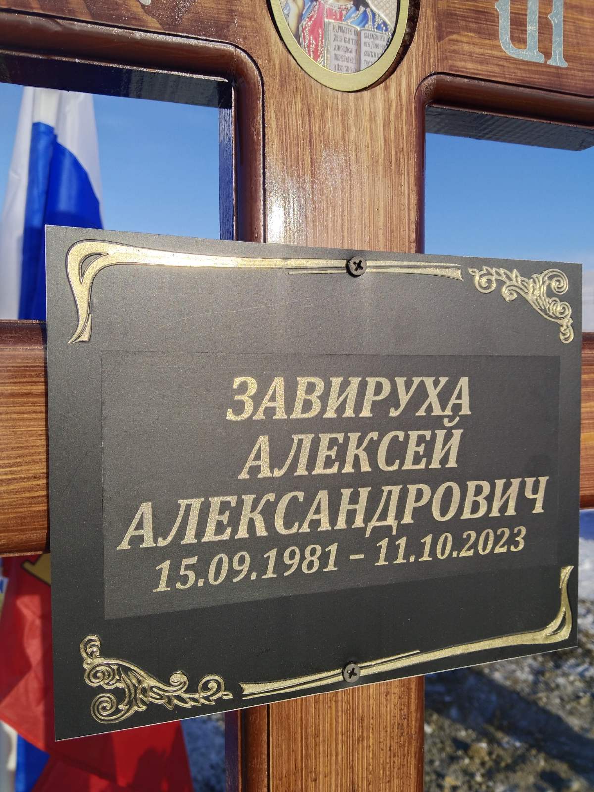 Завируха Алексей Александрович
