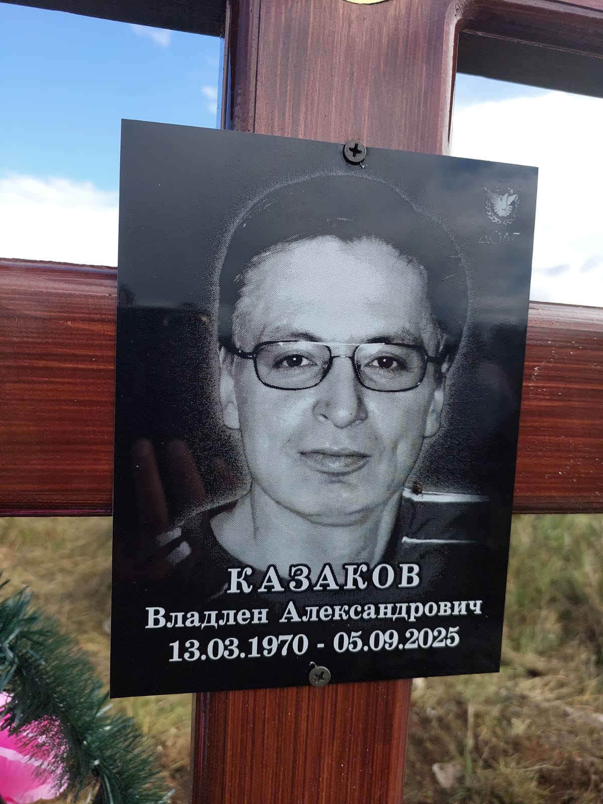 Казаков Владлен Александрович