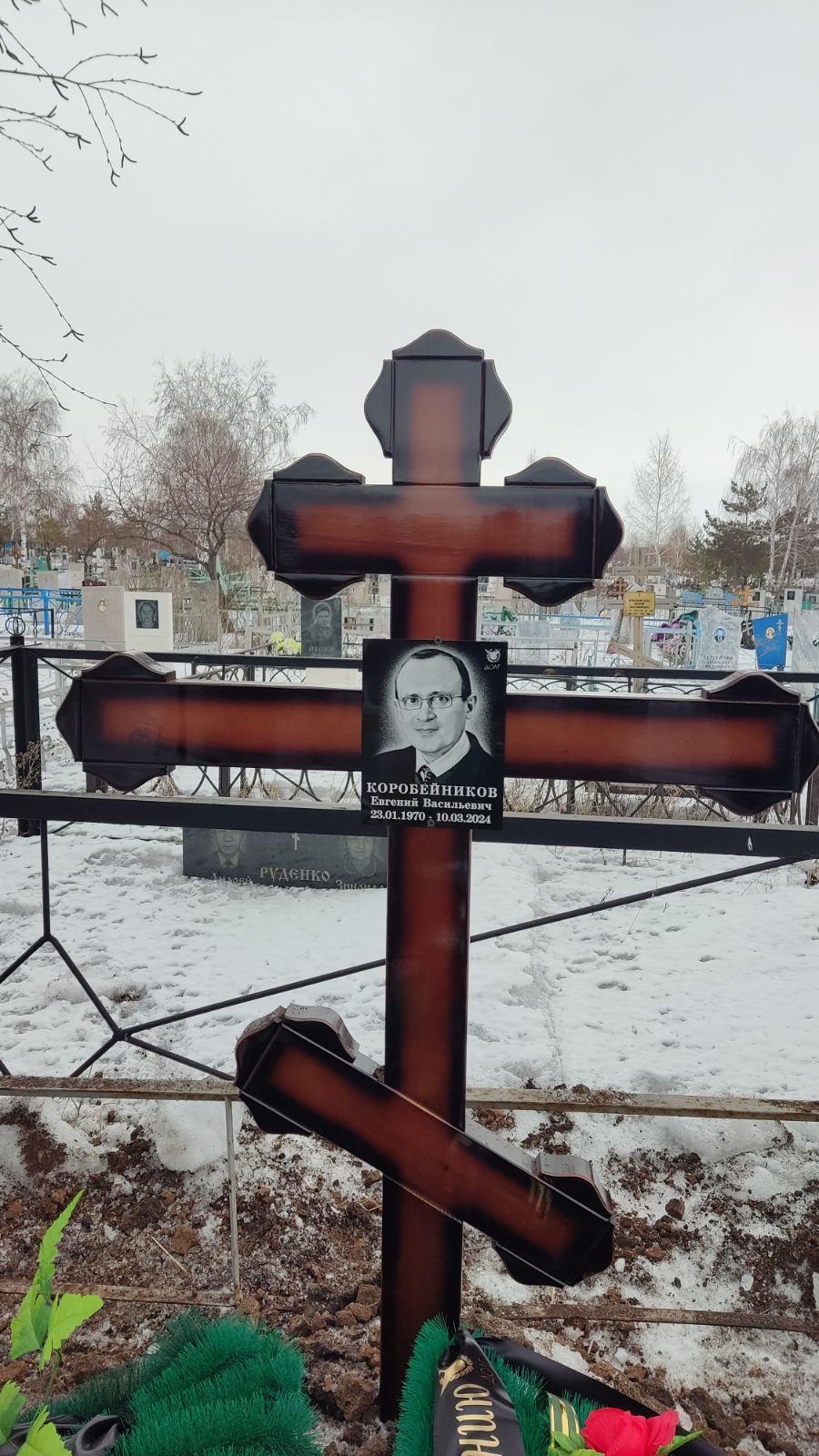 Коробейников Евгений Васильевич