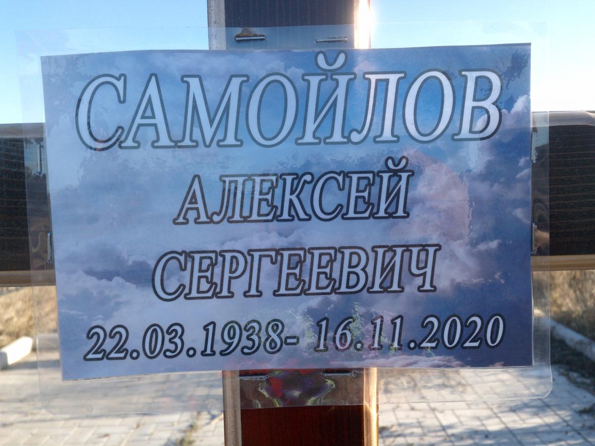 Самойлов Алексей Сергеевич