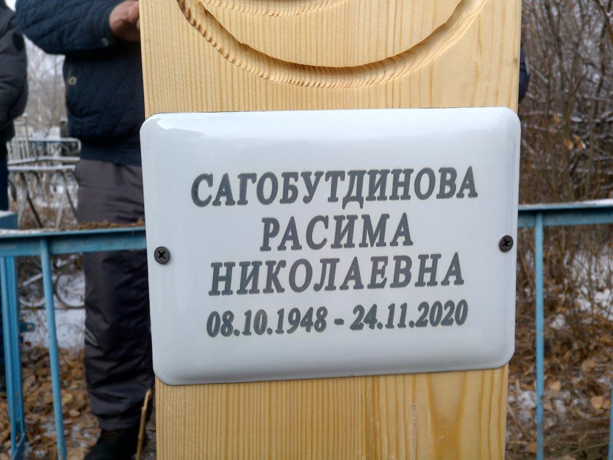 Сагобутдинова Расима Николаевна