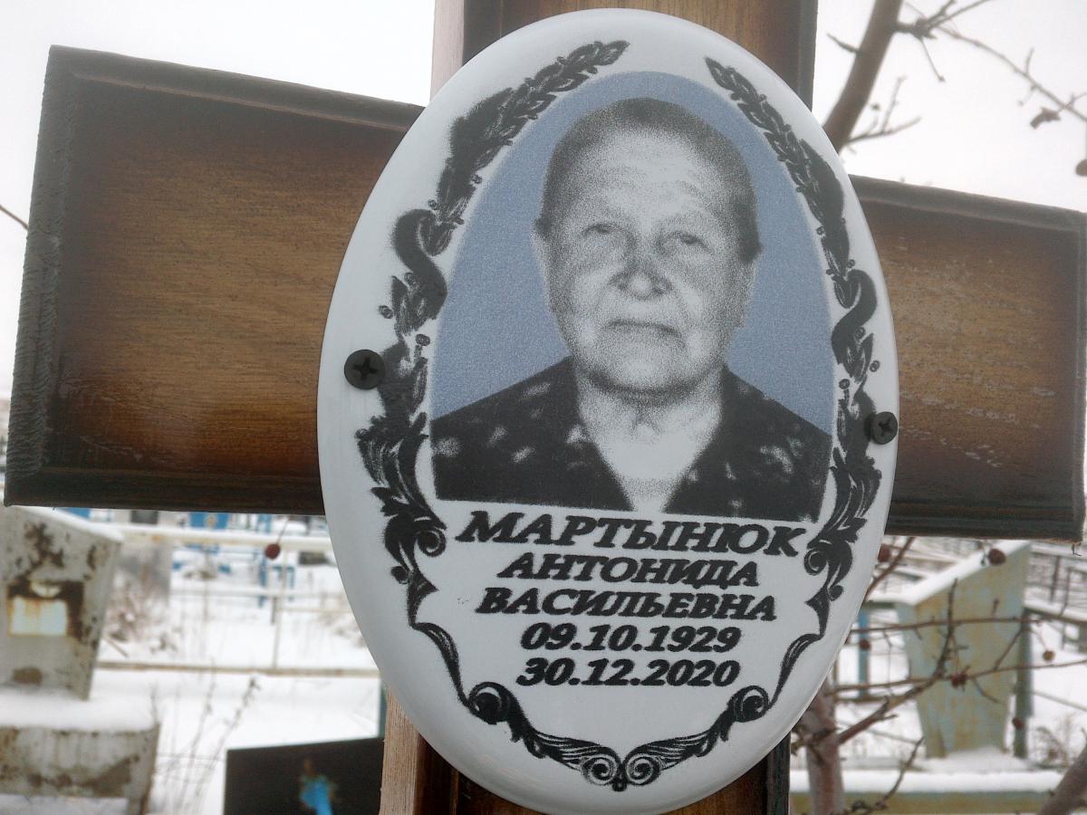 Мартынюк Антонида Васильевна