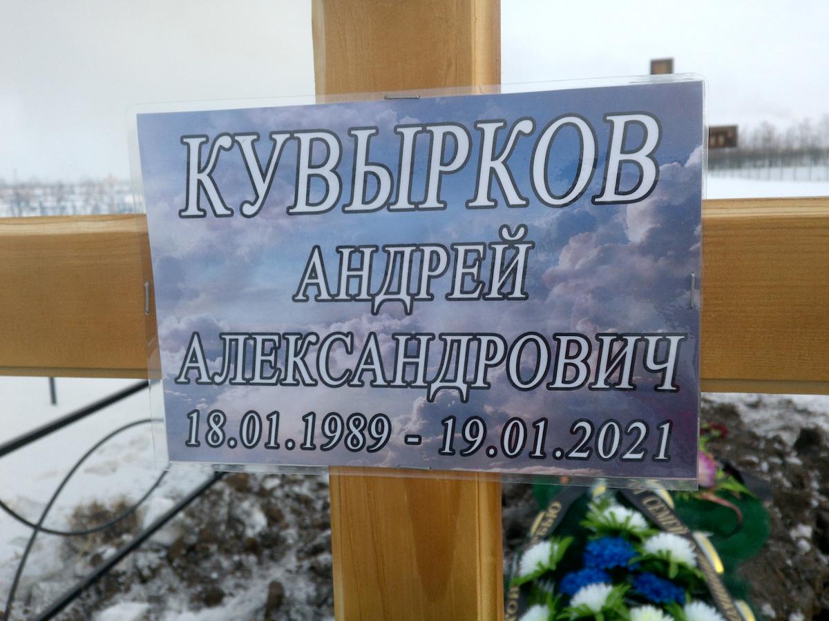Кувырков Андрей Александрович