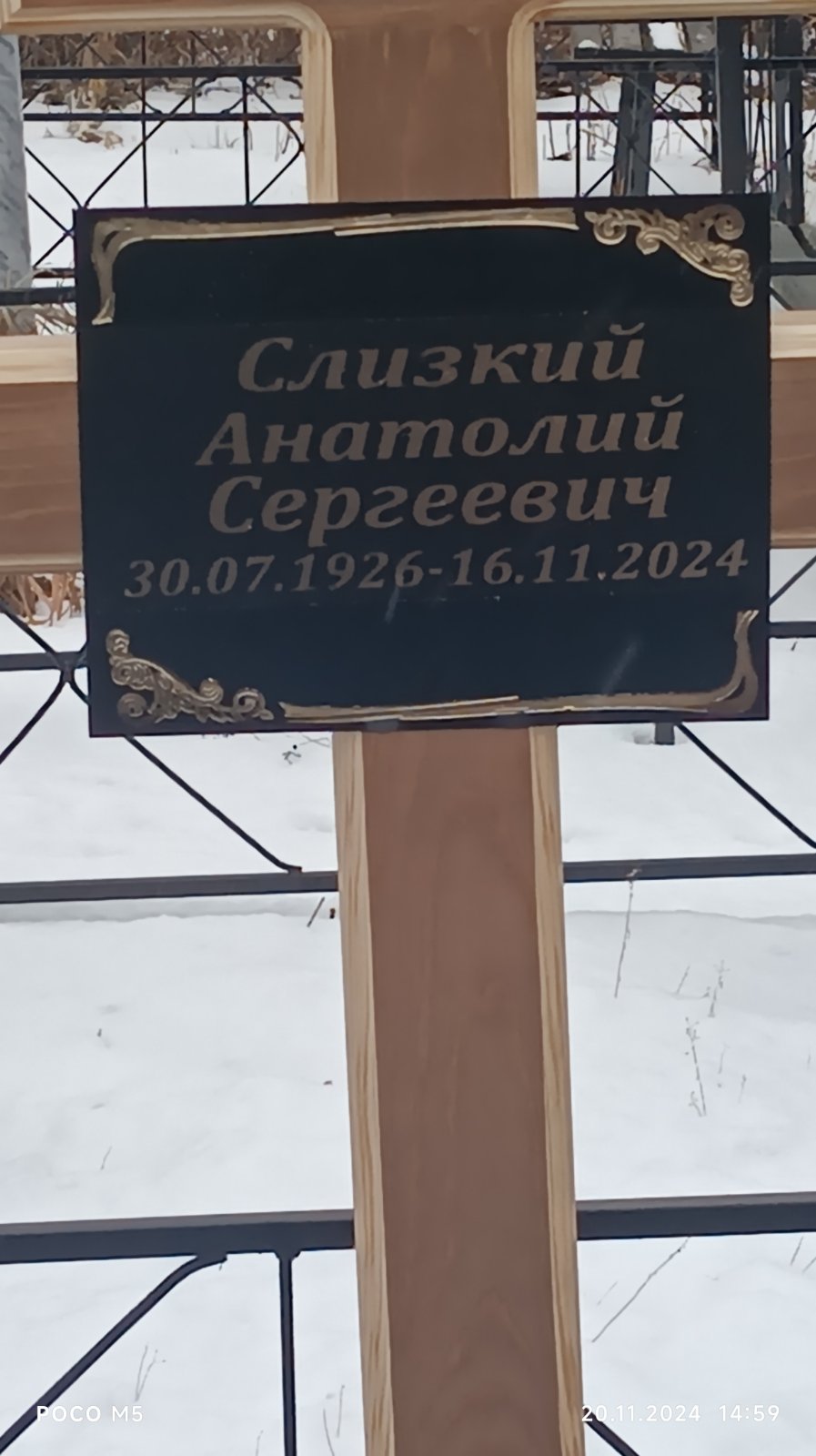 Слизкий Анатолий Сергеевич