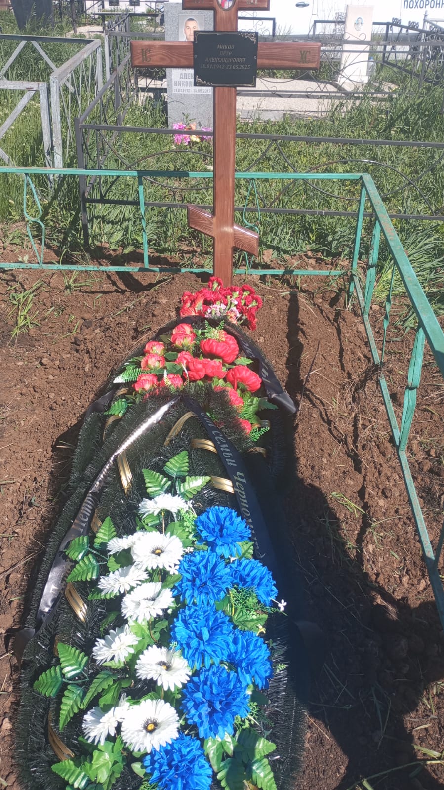 Миков Петр Александрович