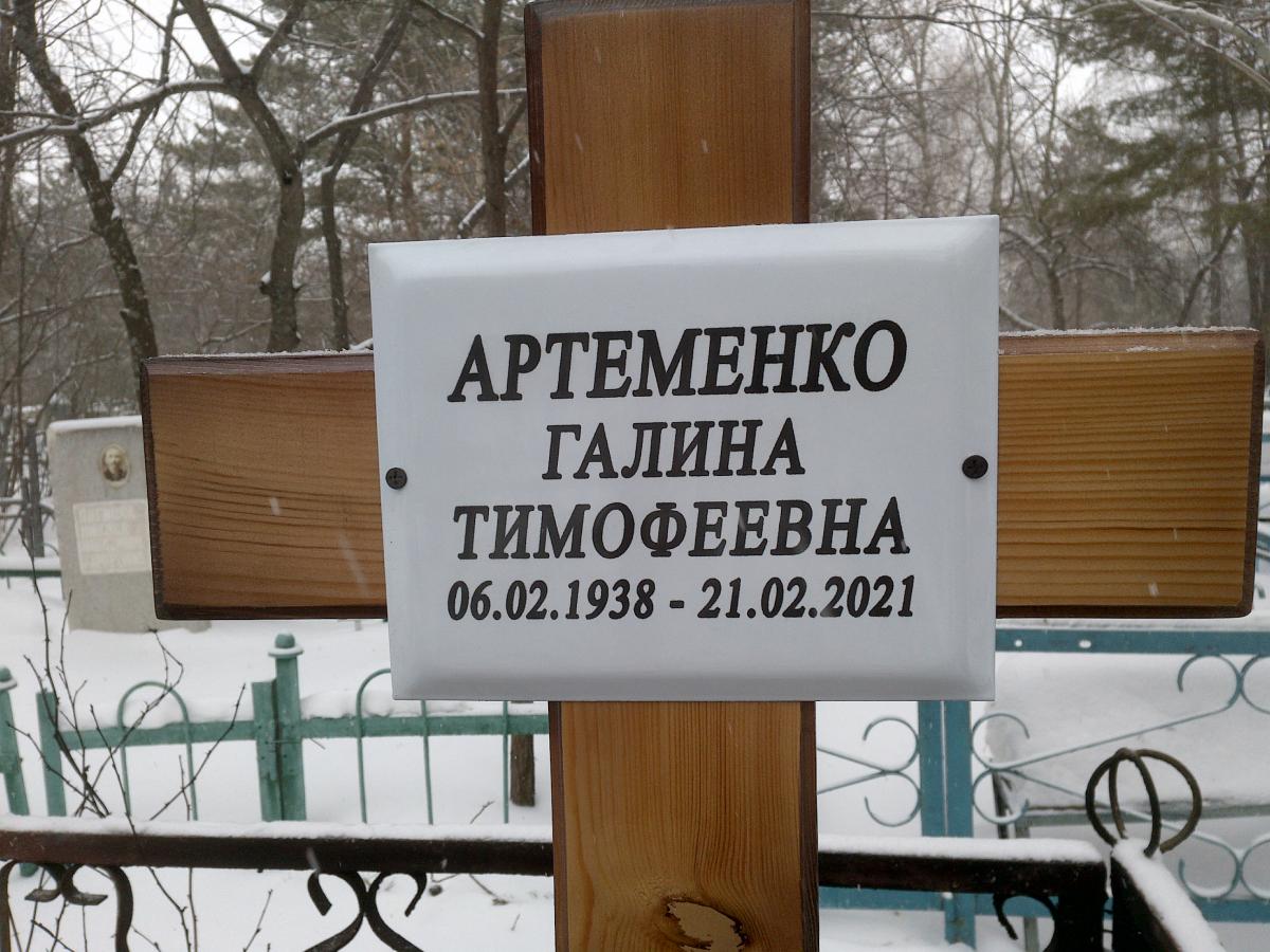 Артеменко Галина Тимофеевна