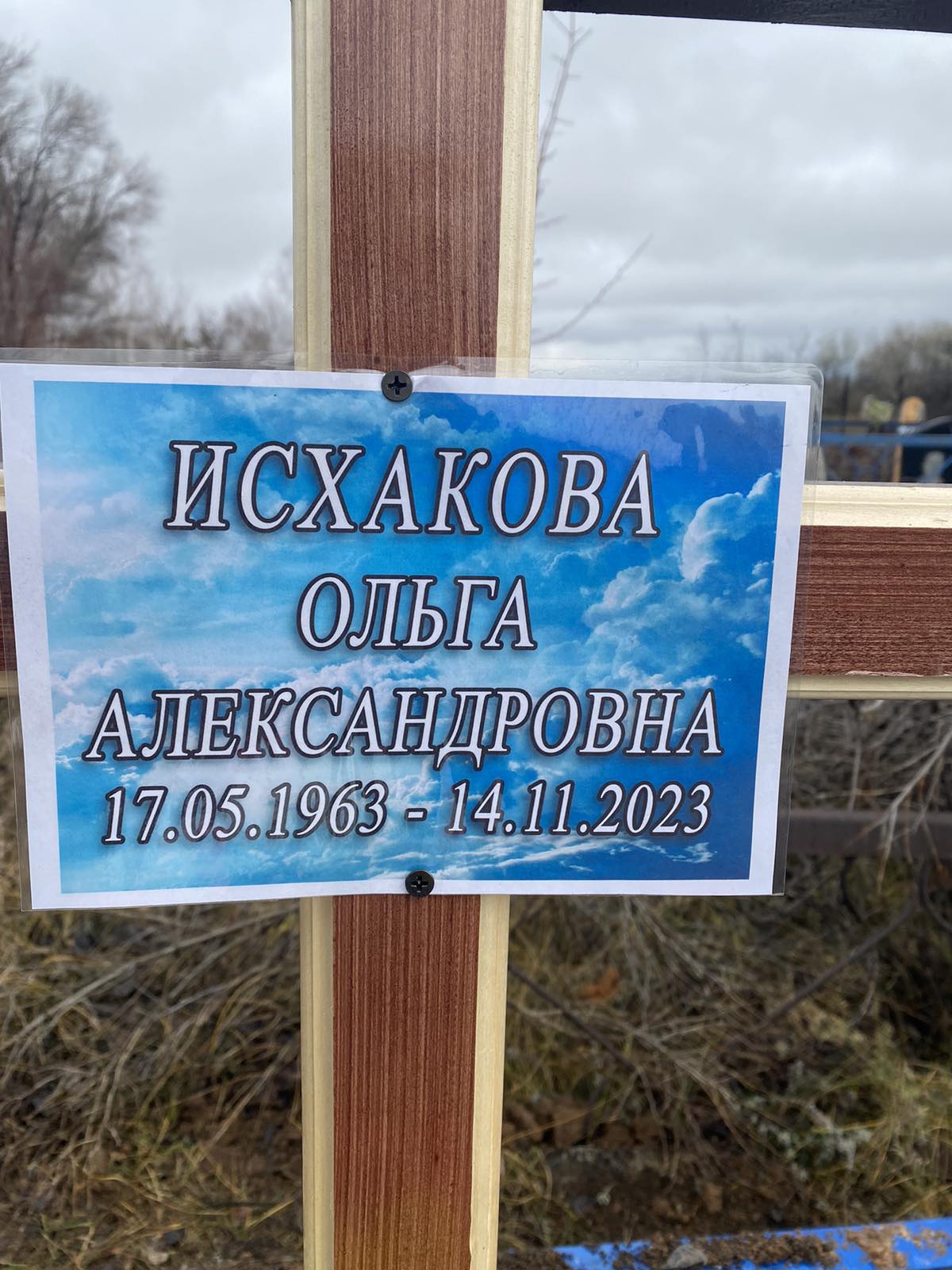 Исхакова Ольга Александровна
