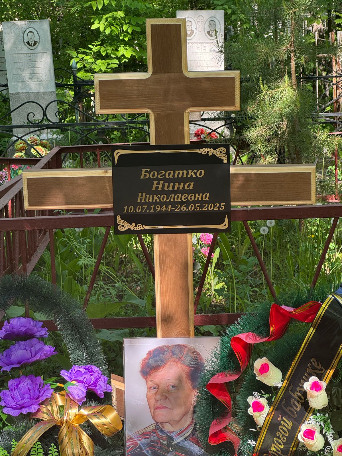 Богатко Нина Николаевна