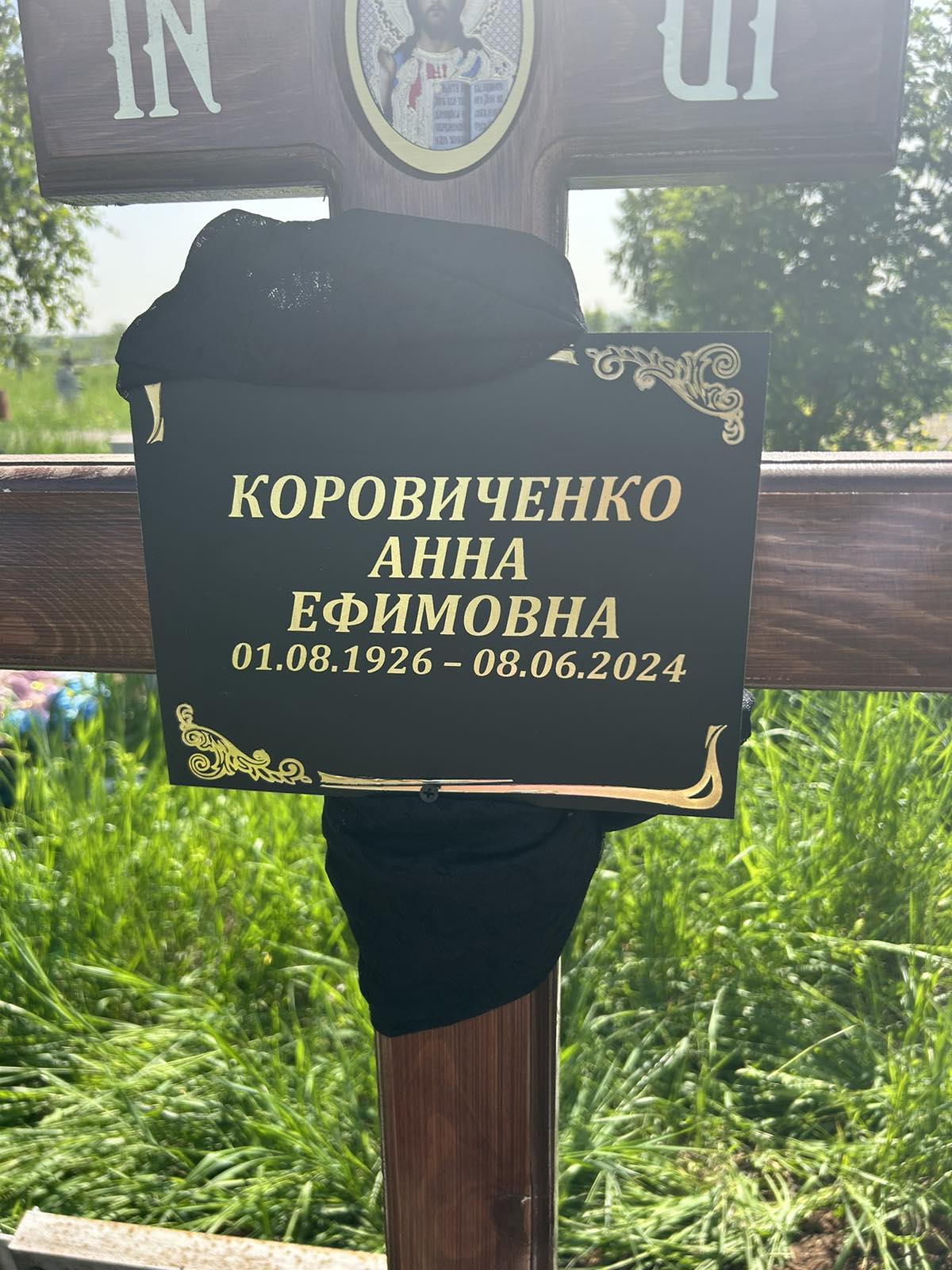 Коровиченко Анна Ефимовна