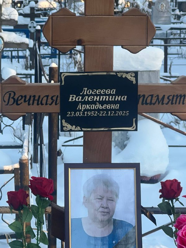 Логеева Валентина Аркадьевна