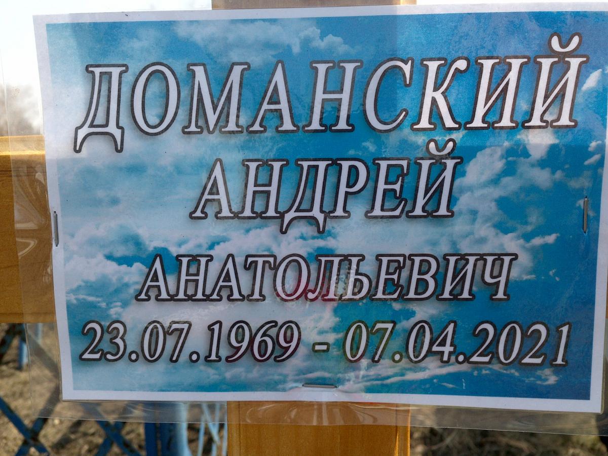Доманский Андрей Анатольевич