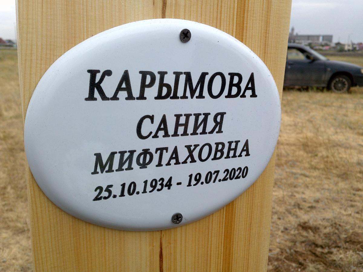 Карымова Сания Мифтаховна