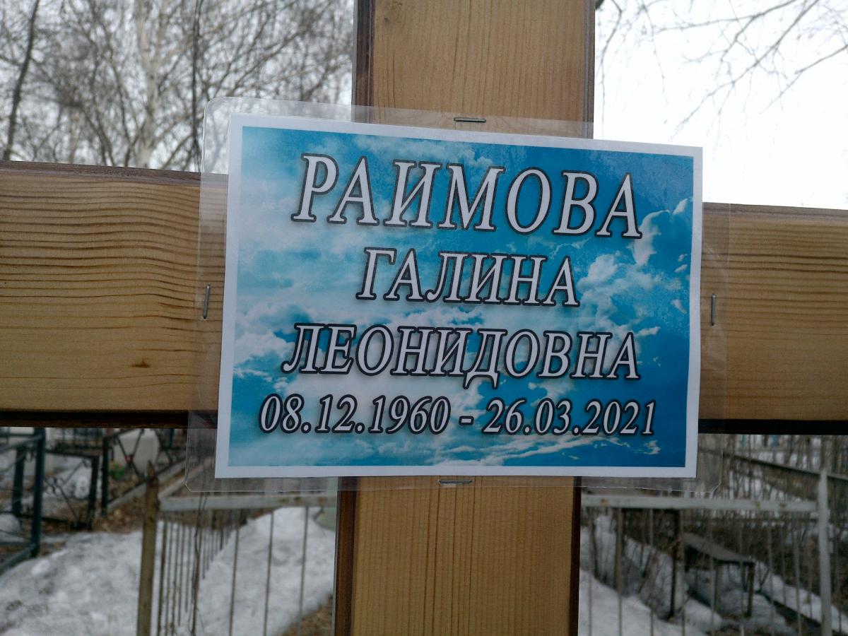 Раимова Галина Леонидовна