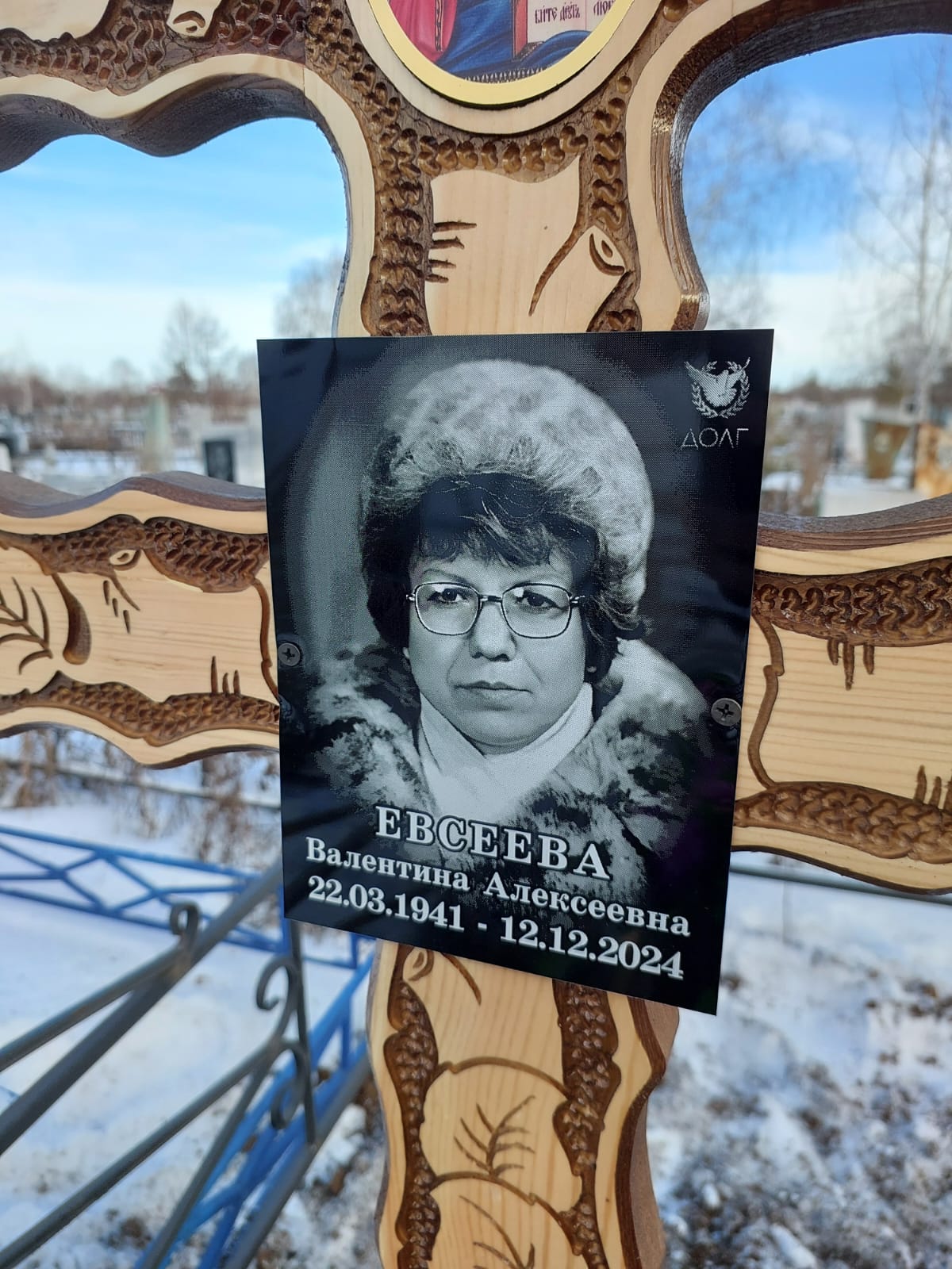 Евсеева Валентина Алексеевна