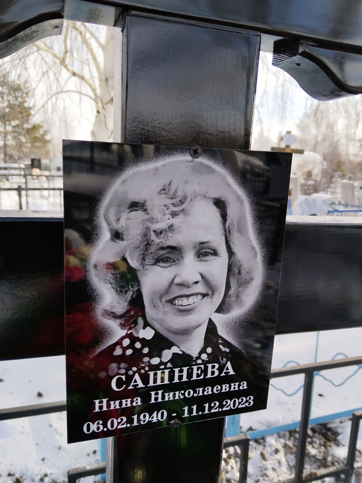 Сашнева Нина Николаевна