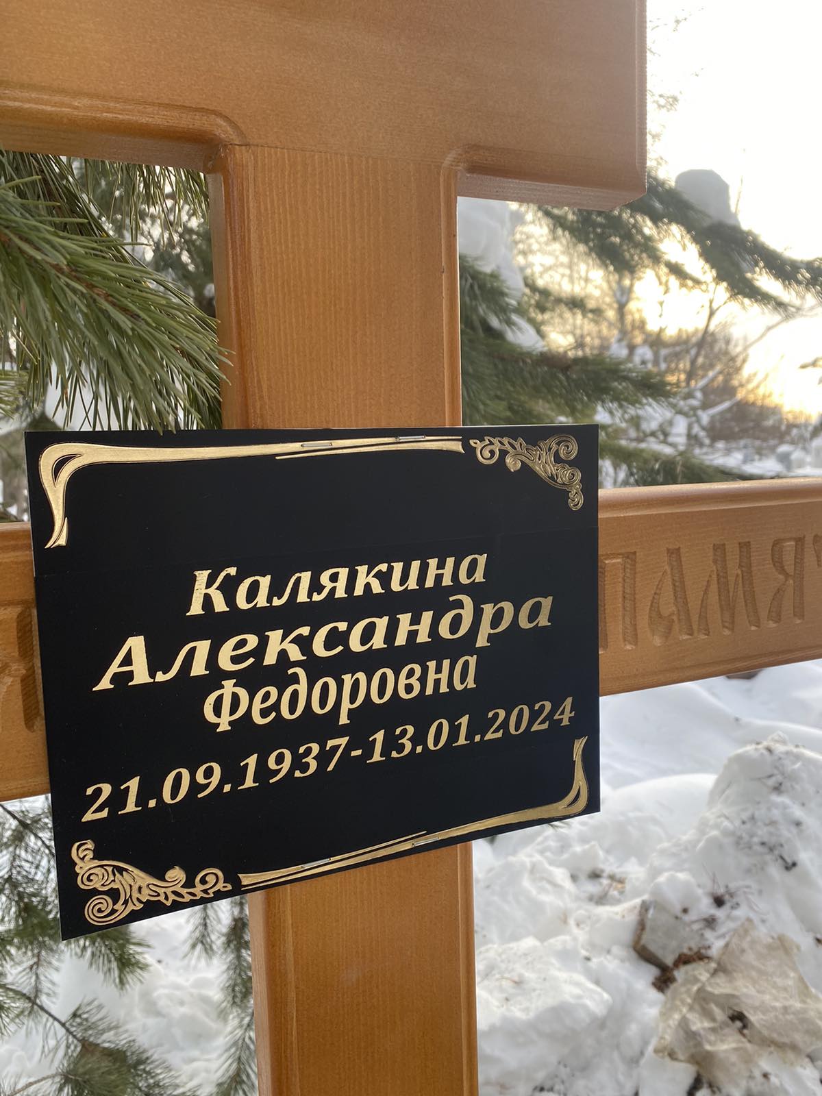 Калякина Александра Федоровна