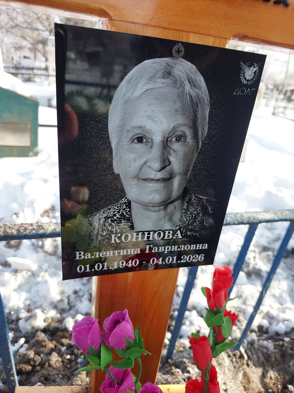 Коннова Валентина Гавриловна