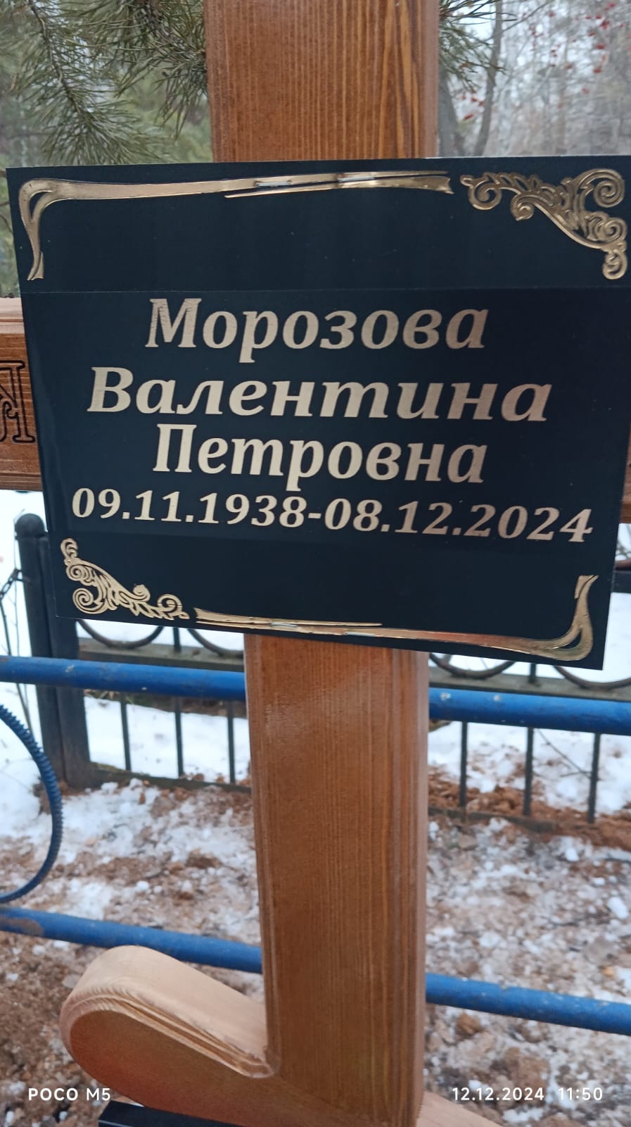 Морозова Валентина Петровна