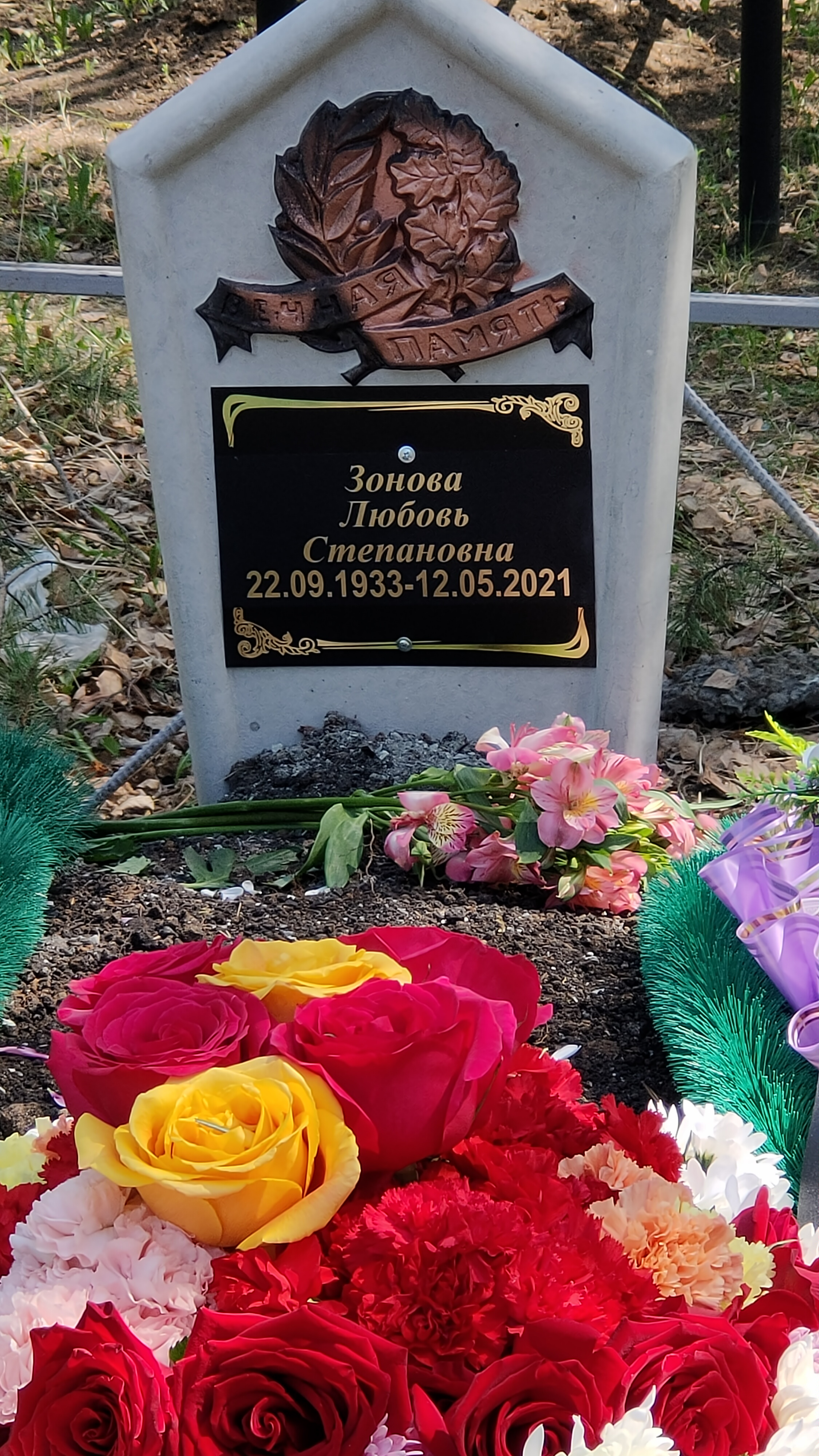 Зонова Любовь Степановна