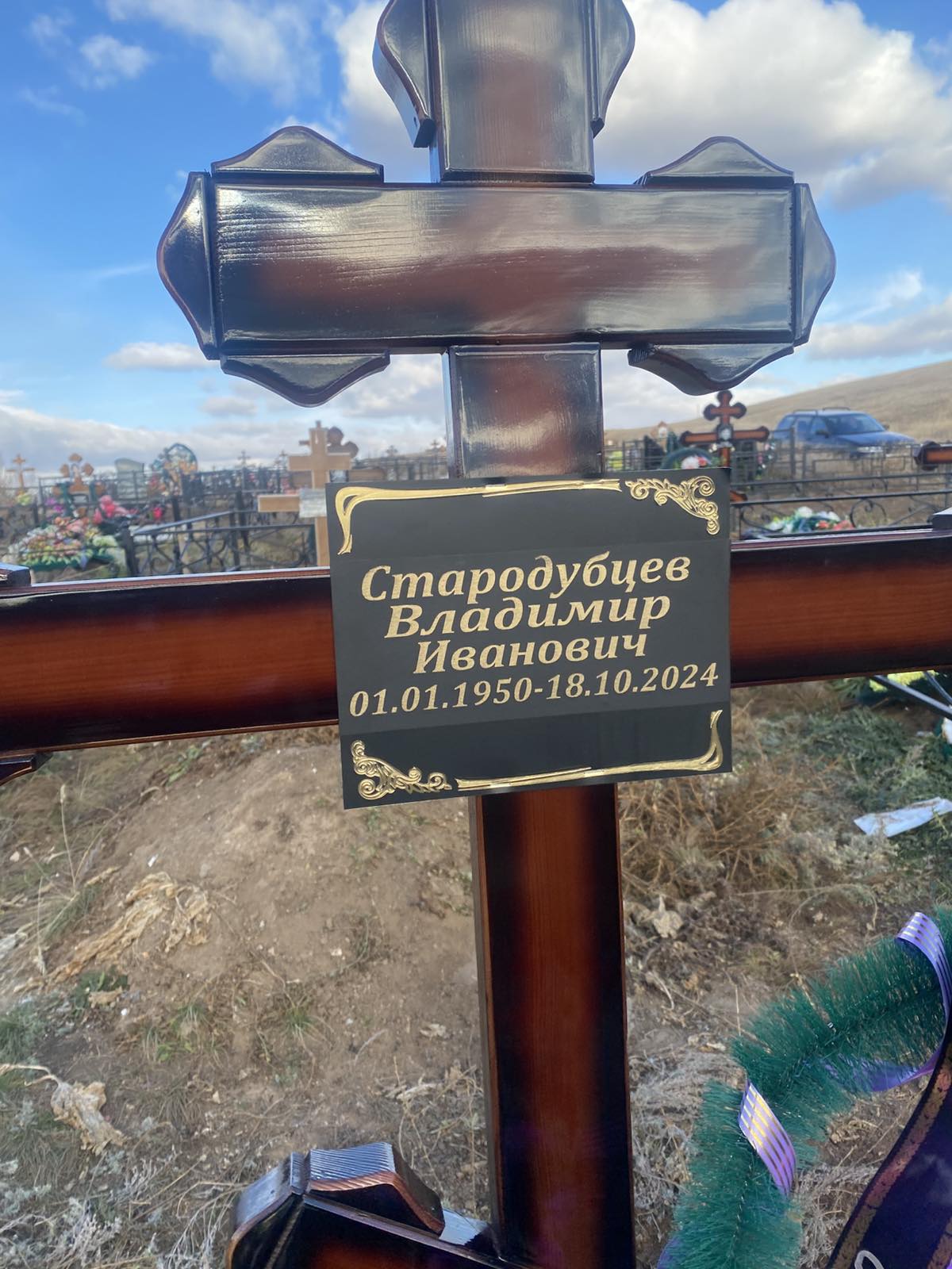 Стародубцев Владимир Иванович
