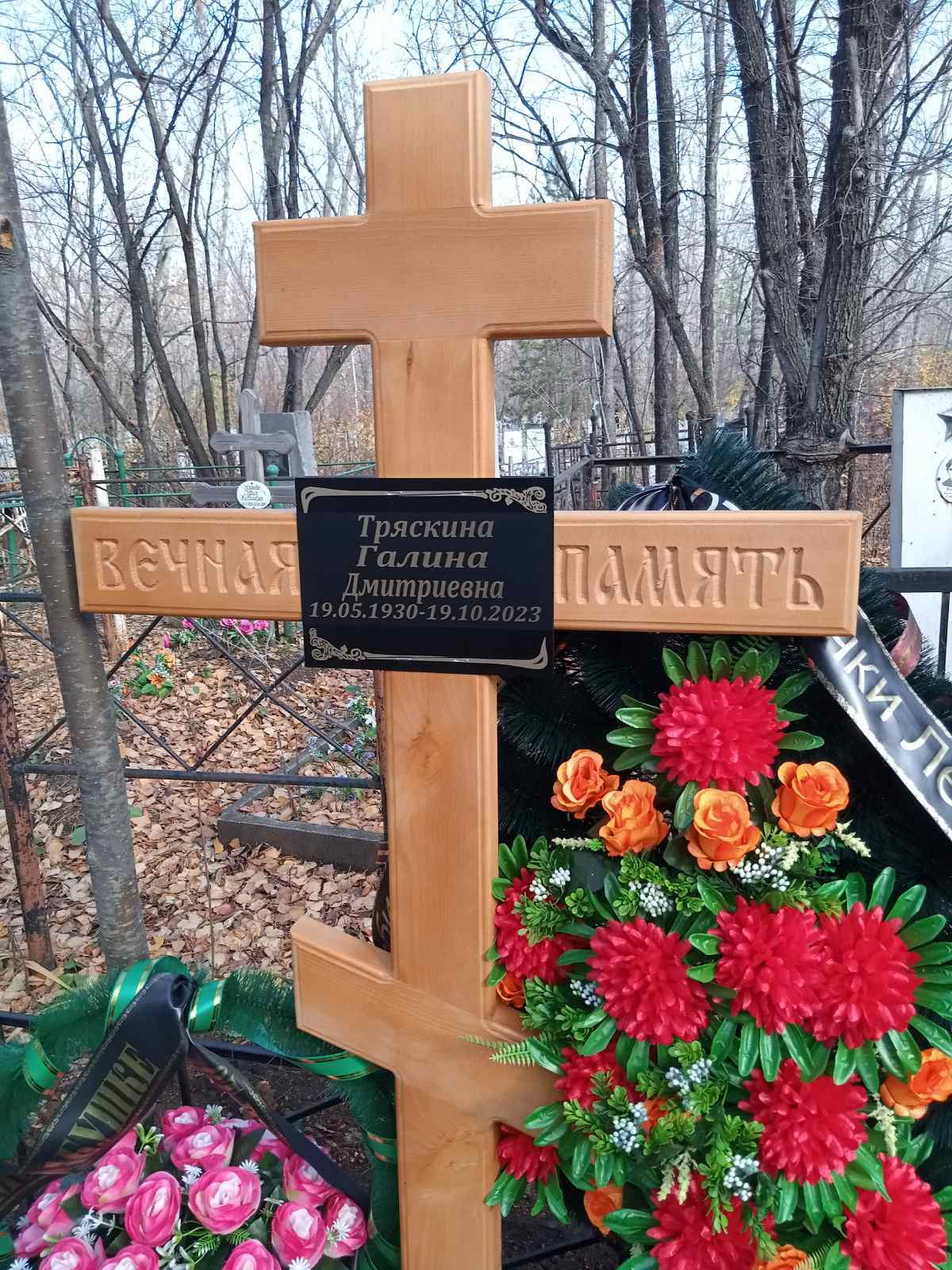 Тряскина Галина Дмитриевна