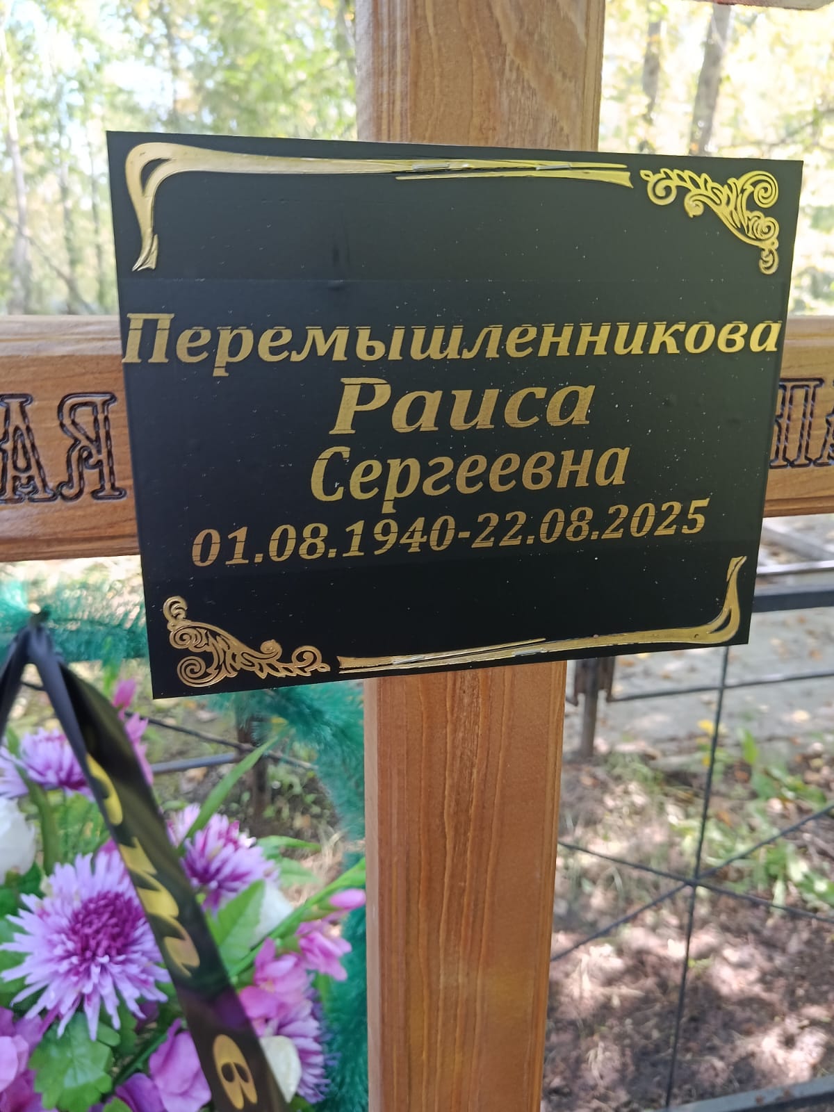 Перемышленникова Раиса Сергеевна