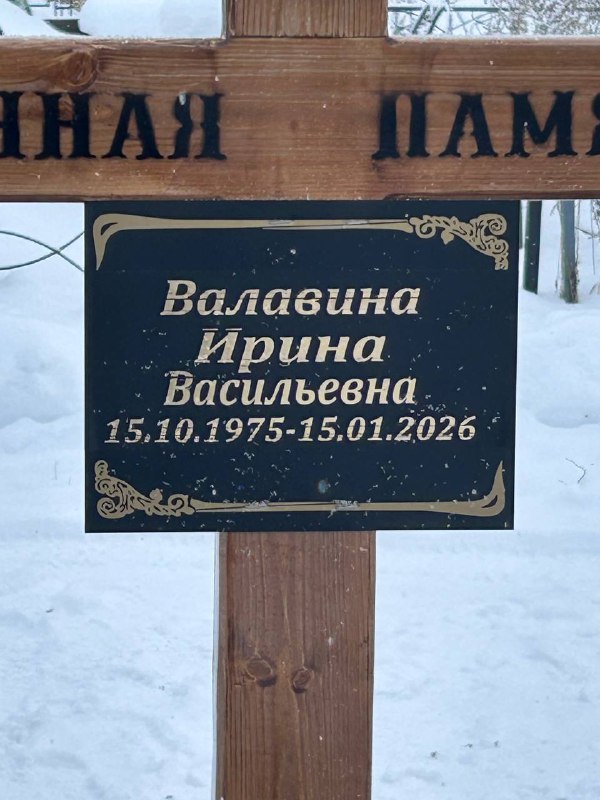 Валавина Ирина Васильевна