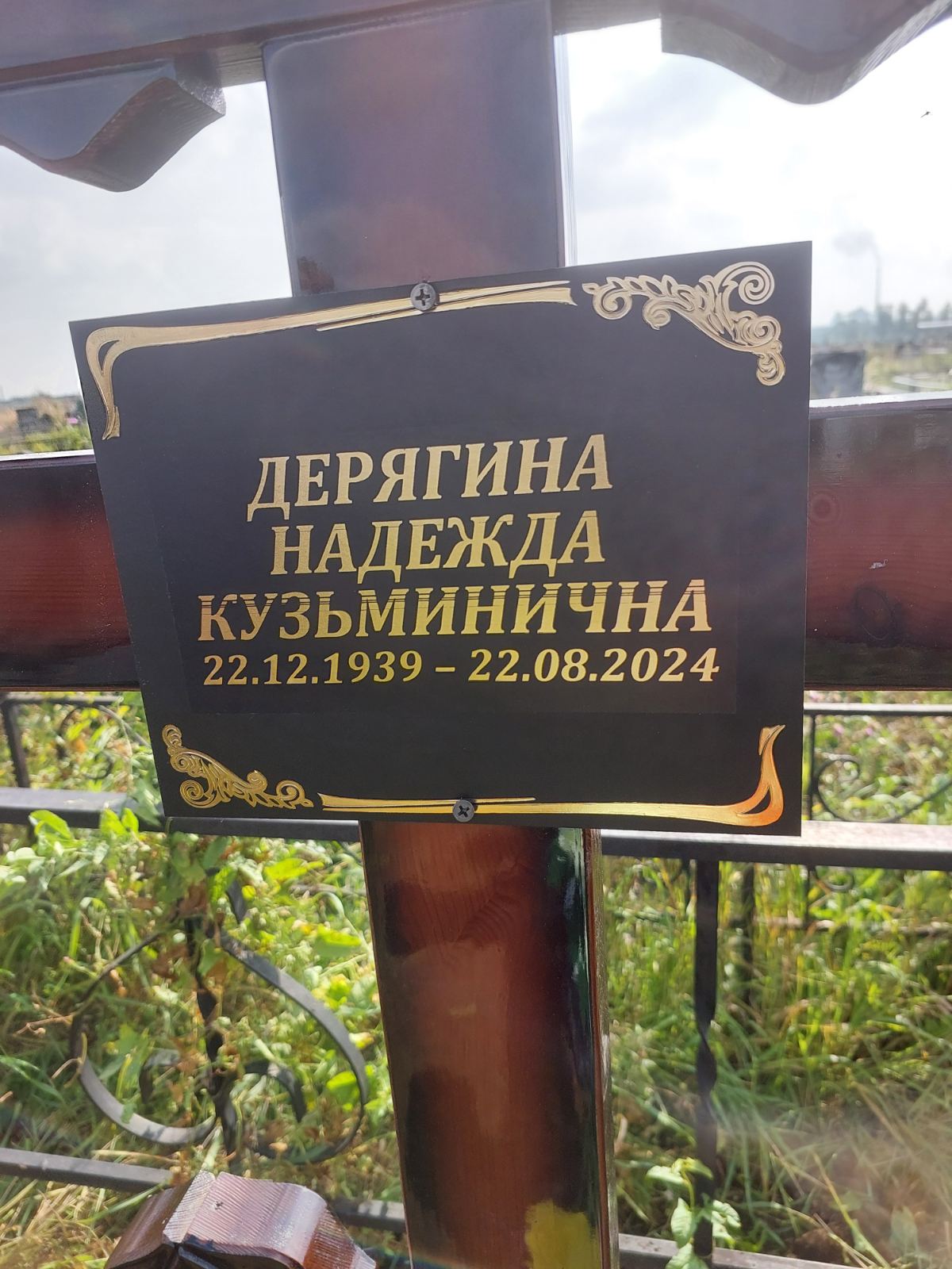 Дерягина Надежда Кузьминична