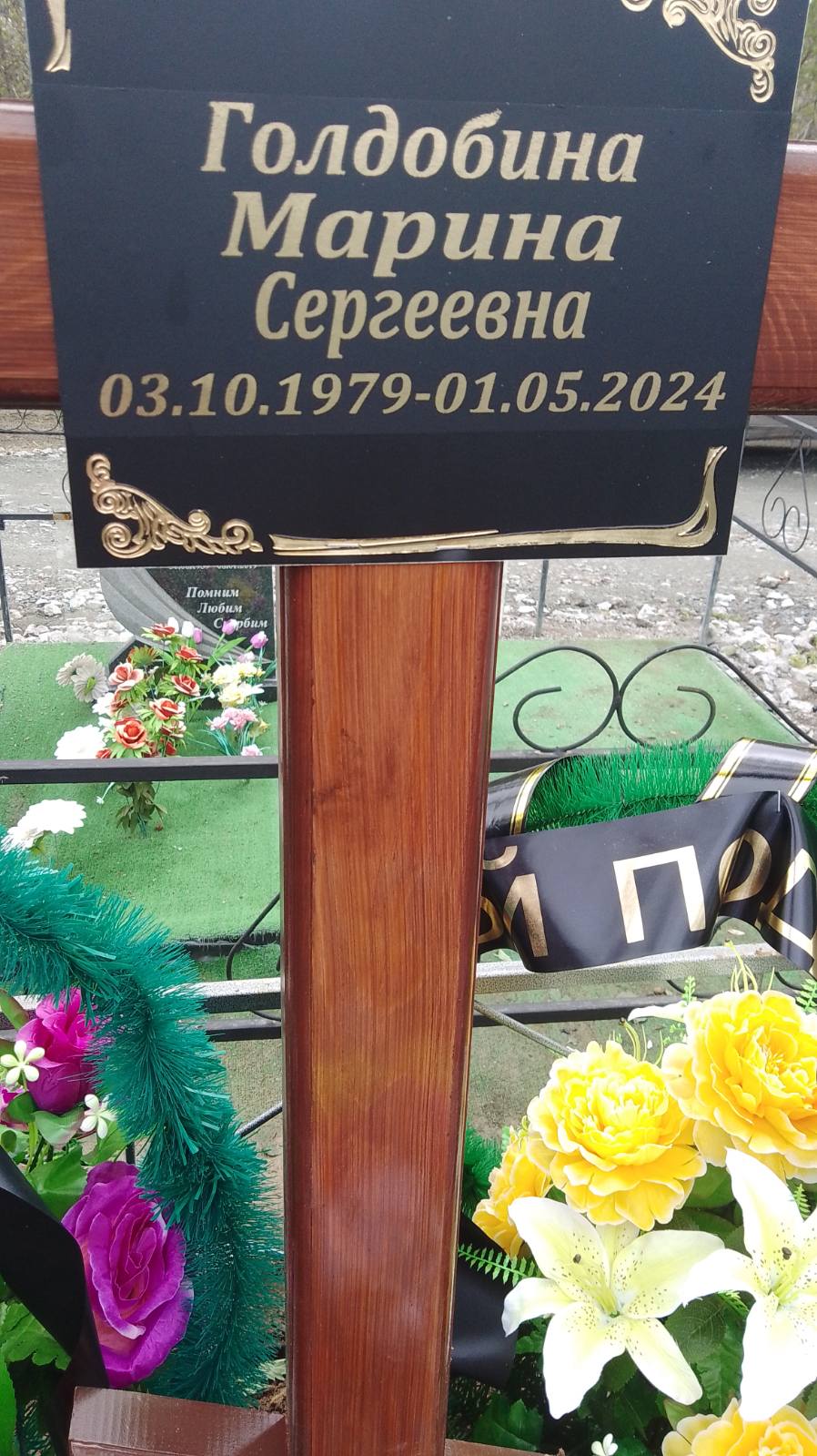 Голдобина Марина Сергеевна