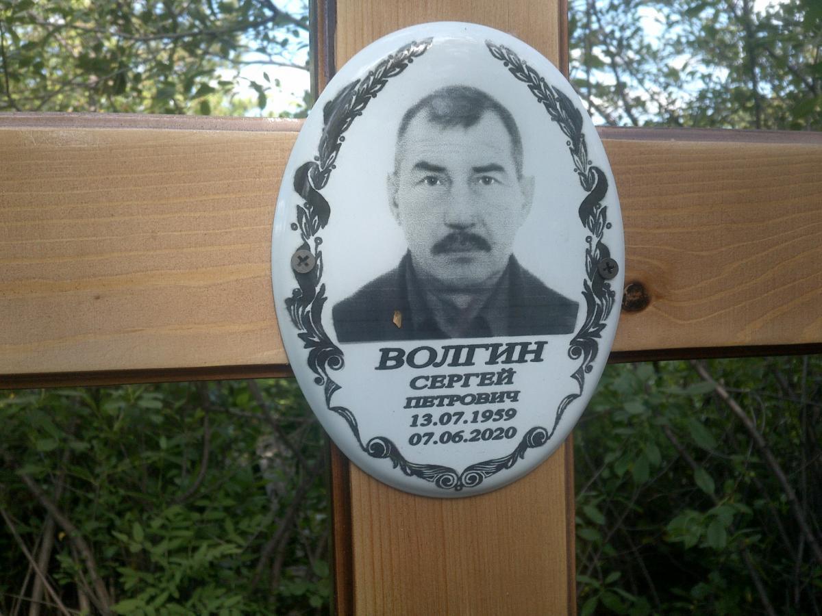 Волгин Сергей Петрович