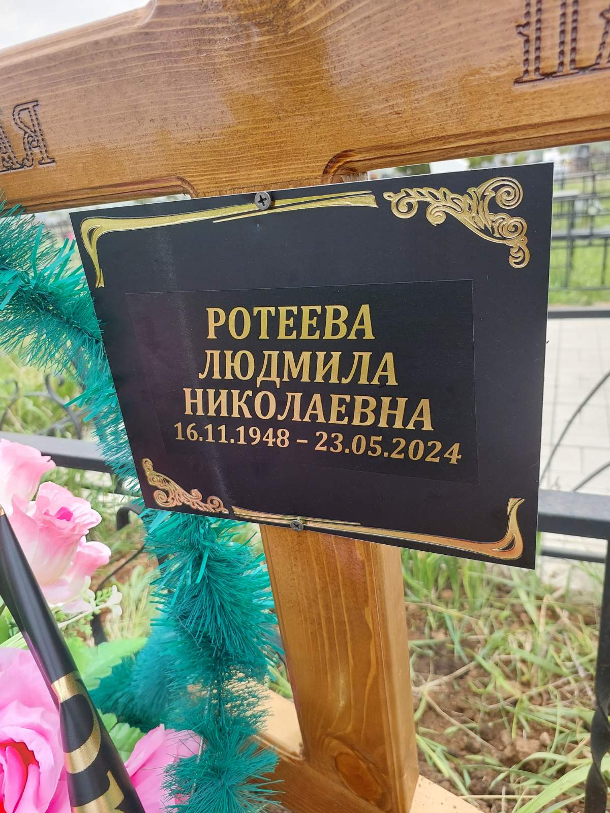 Ротеева Людмила Николаевна